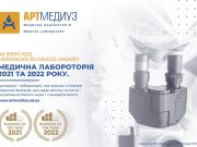 Лідер в інноваціях лабораторної діагностики